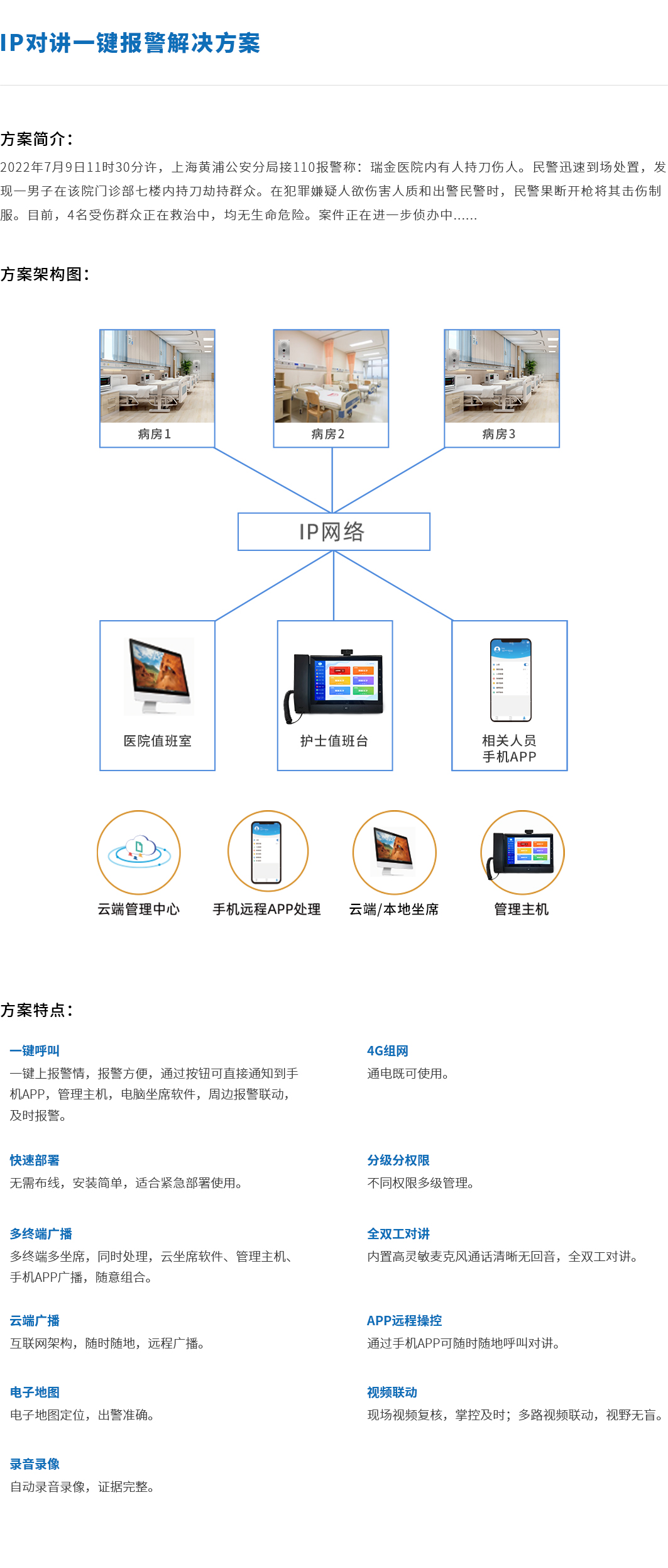 IP对讲一键报警.jpg